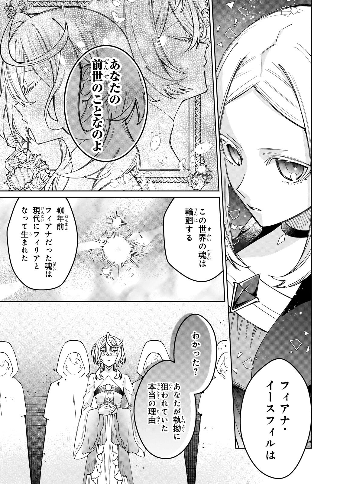 Kanpeki Sugite Kawaige ga Nai to Konyaku Haki Sareta Seijo wa Ringoku ni Urareru - Chapter 37.2 - Page 4