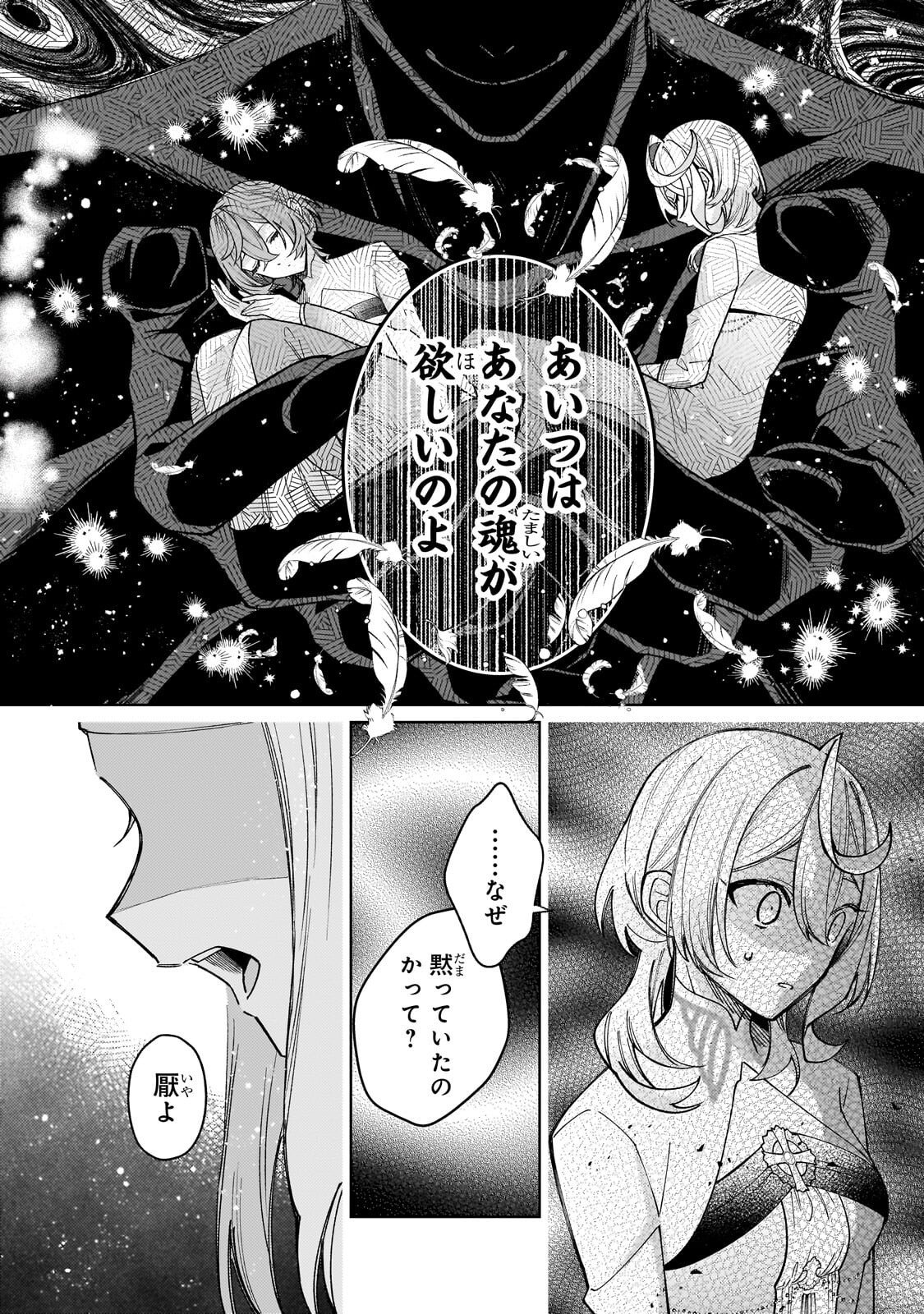 Kanpeki Sugite Kawaige ga Nai to Konyaku Haki Sareta Seijo wa Ringoku ni Urareru - Chapter 37.2 - Page 5