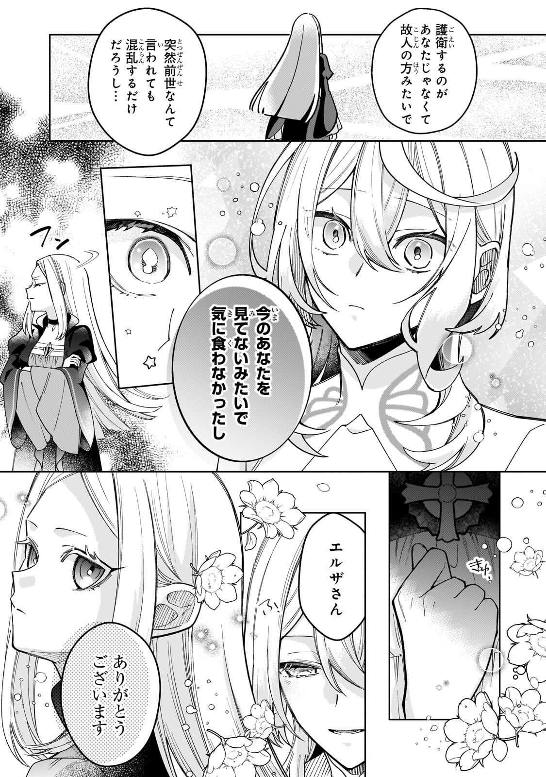 Kanpeki Sugite Kawaige ga Nai to Konyaku Haki Sareta Seijo wa Ringoku ni Urareru - Chapter 37.2 - Page 6