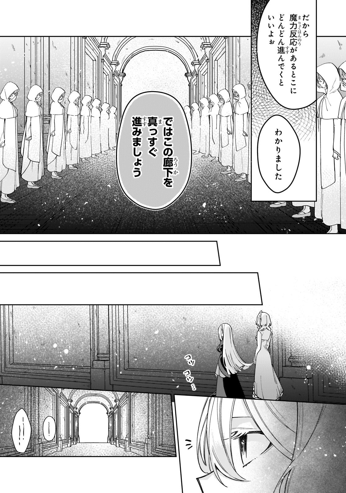 Kanpeki Sugite Kawaige ga Nai to Konyaku Haki Sareta Seijo wa Ringoku ni Urareru - Chapter 37.2 - Page 8