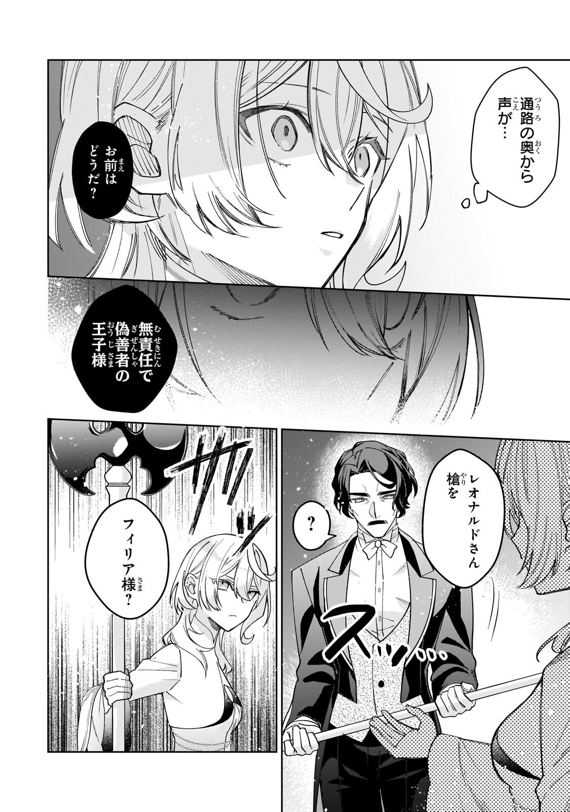 Kanpeki Sugite Kawaige ga Nai to Konyaku Haki Sareta Seijo wa Ringoku ni Urareru - Chapter 37.2 - Page 9