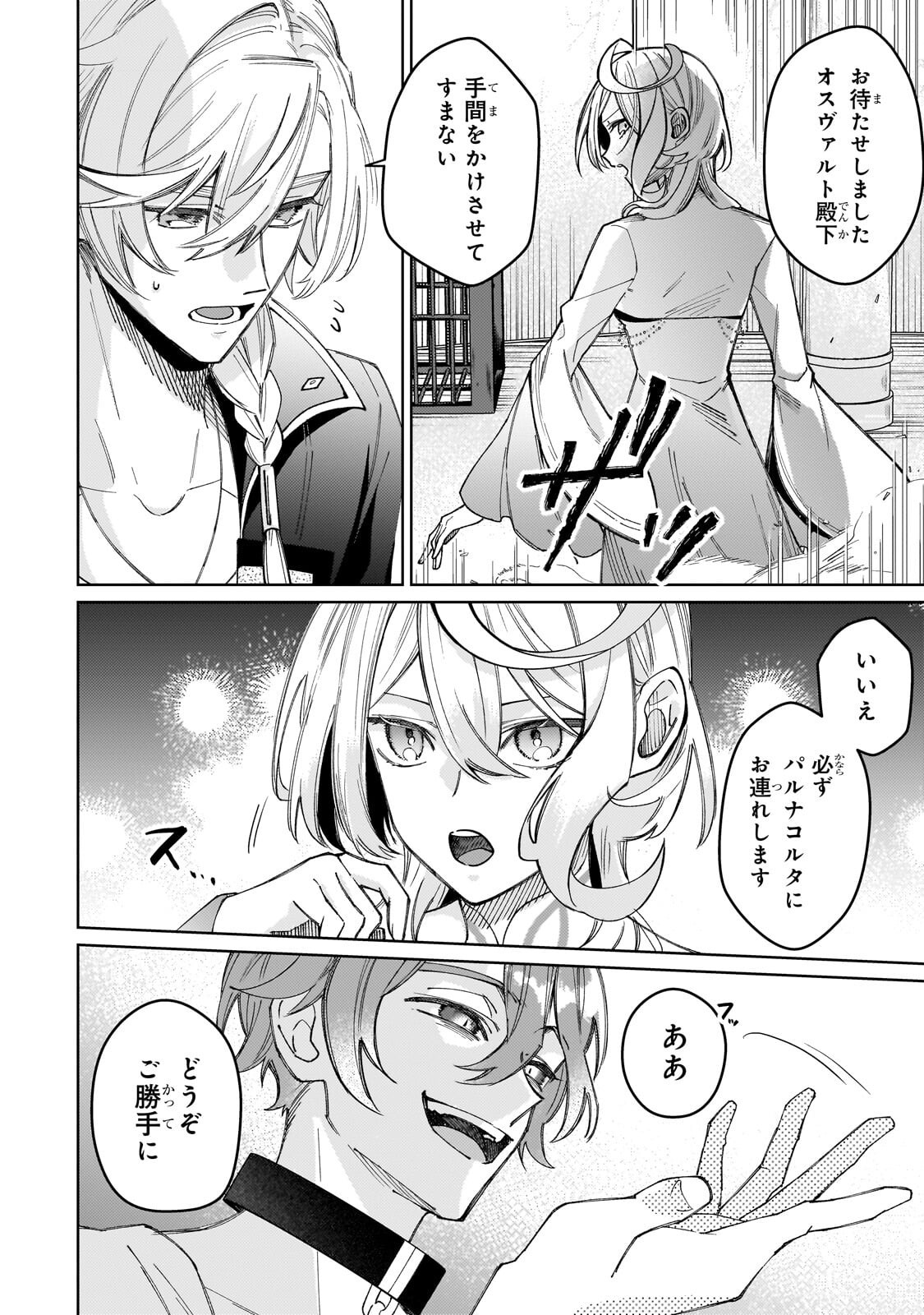 Kanpeki Sugite Kawaige ga Nai to Konyaku Haki Sareta Seijo wa Ringoku ni Urareru - Chapter 37.3 - Page 1