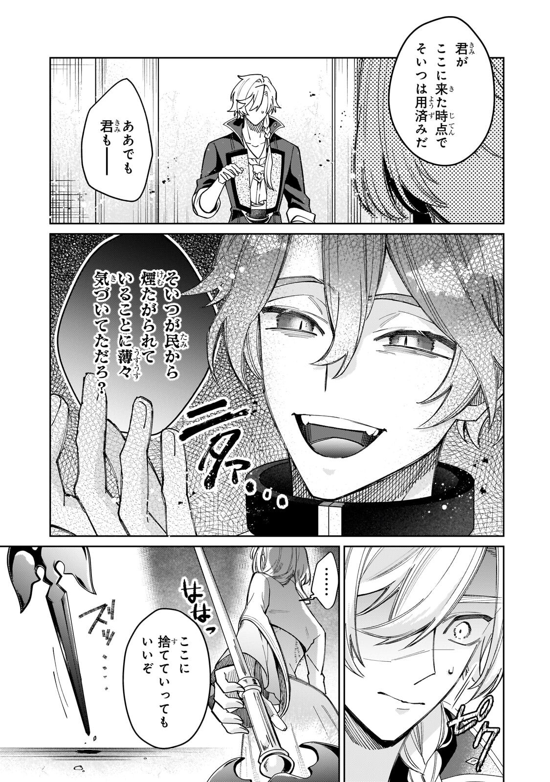 Kanpeki Sugite Kawaige ga Nai to Konyaku Haki Sareta Seijo wa Ringoku ni Urareru - Chapter 37.3 - Page 2