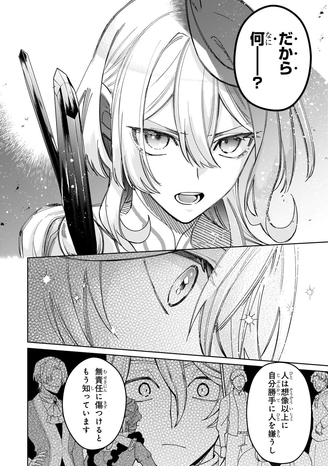 Kanpeki Sugite Kawaige ga Nai to Konyaku Haki Sareta Seijo wa Ringoku ni Urareru - Chapter 37.3 - Page 3