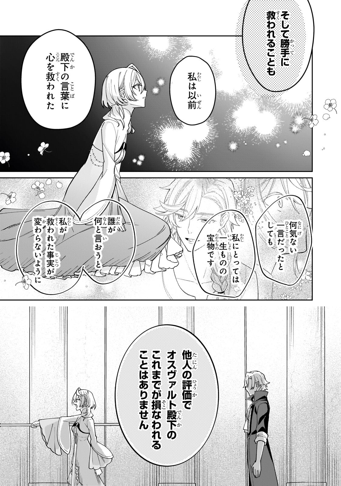 Kanpeki Sugite Kawaige ga Nai to Konyaku Haki Sareta Seijo wa Ringoku ni Urareru - Chapter 37.3 - Page 4