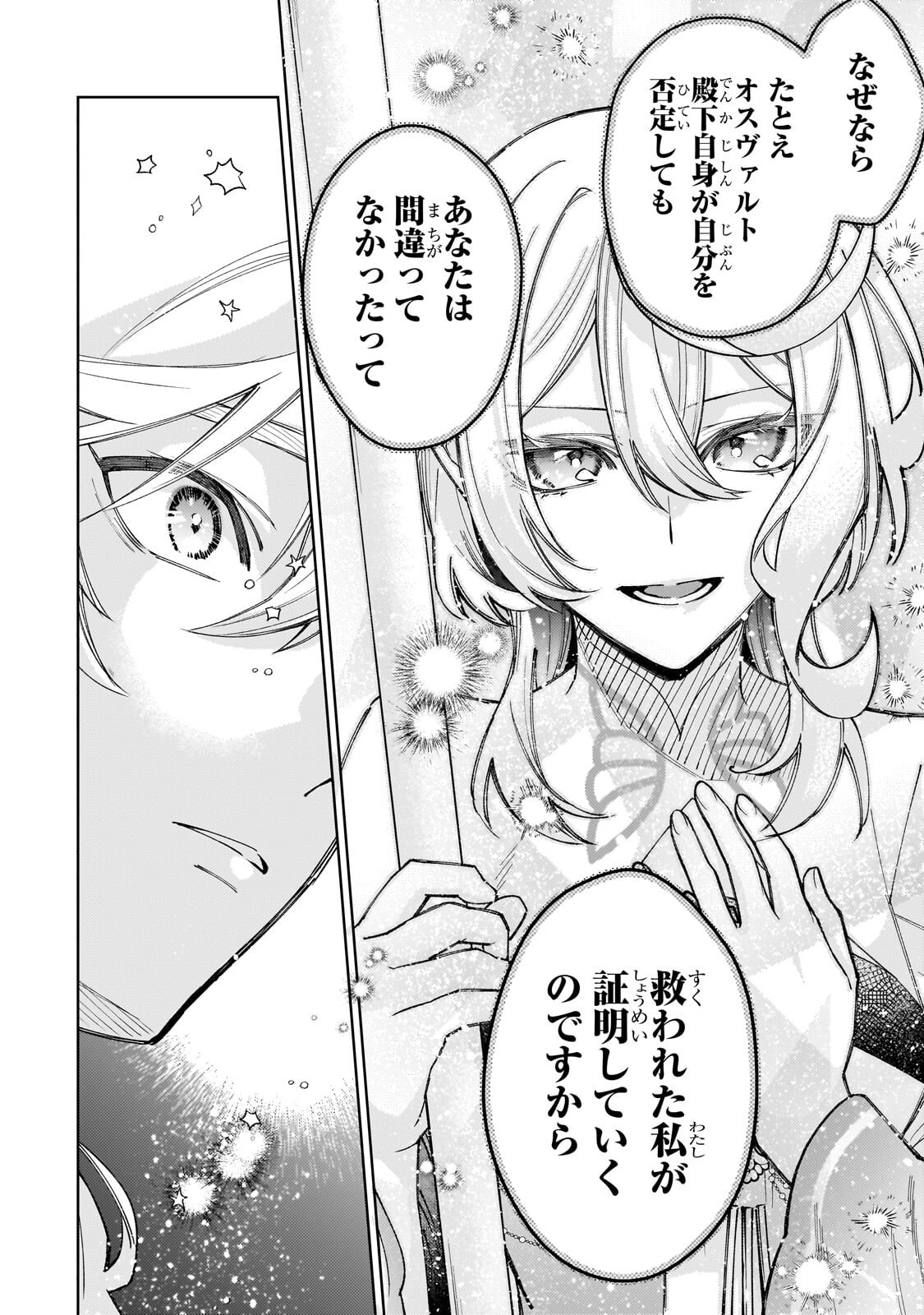 Kanpeki Sugite Kawaige ga Nai to Konyaku Haki Sareta Seijo wa Ringoku ni Urareru - Chapter 37.3 - Page 5