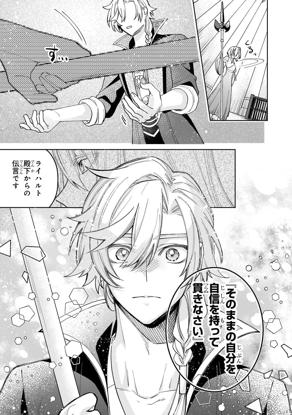 Kanpeki Sugite Kawaige ga Nai to Konyaku Haki Sareta Seijo wa Ringoku ni Urareru - Chapter 37.3 - Page 6