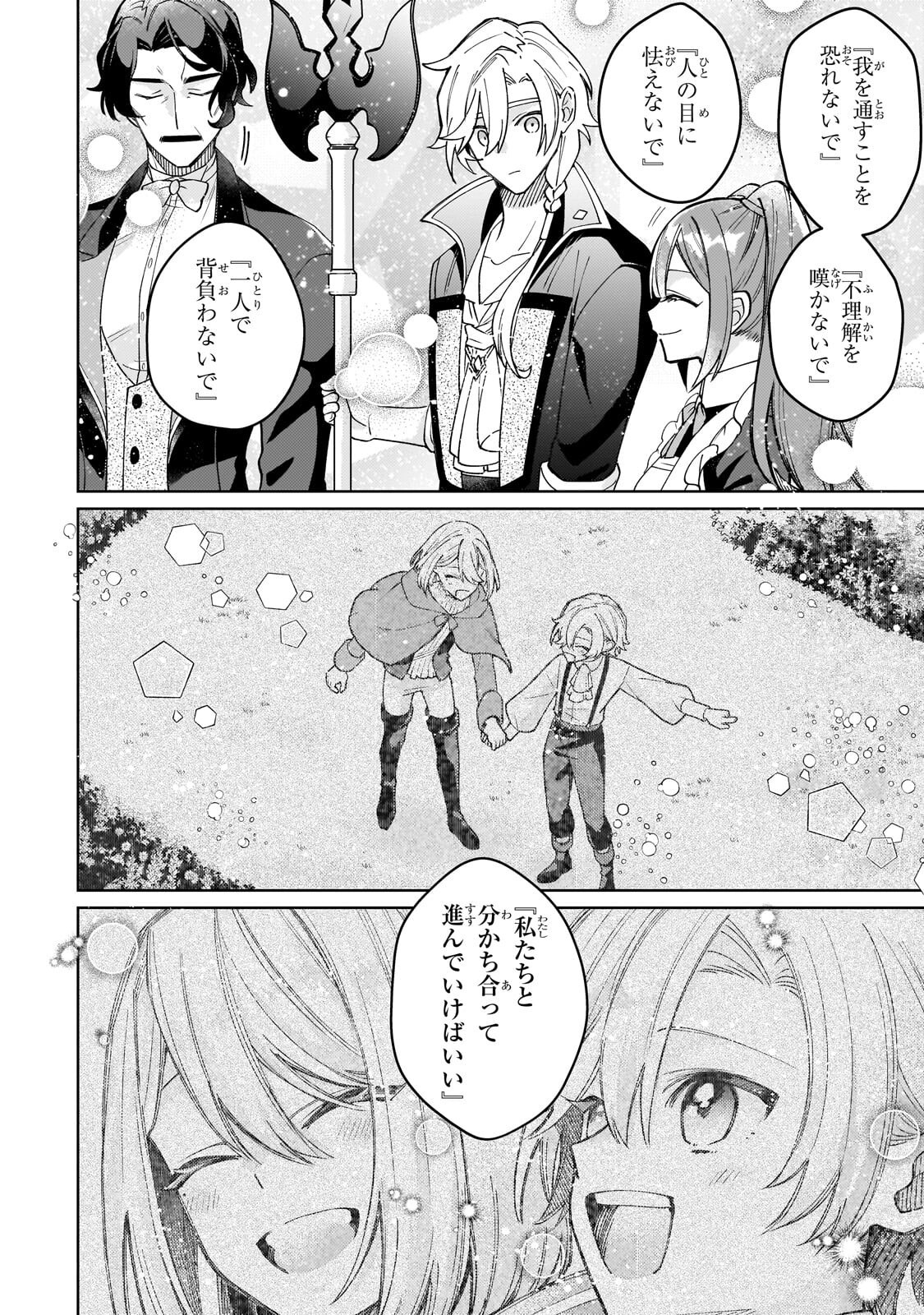 Kanpeki Sugite Kawaige ga Nai to Konyaku Haki Sareta Seijo wa Ringoku ni Urareru - Chapter 37.3 - Page 7