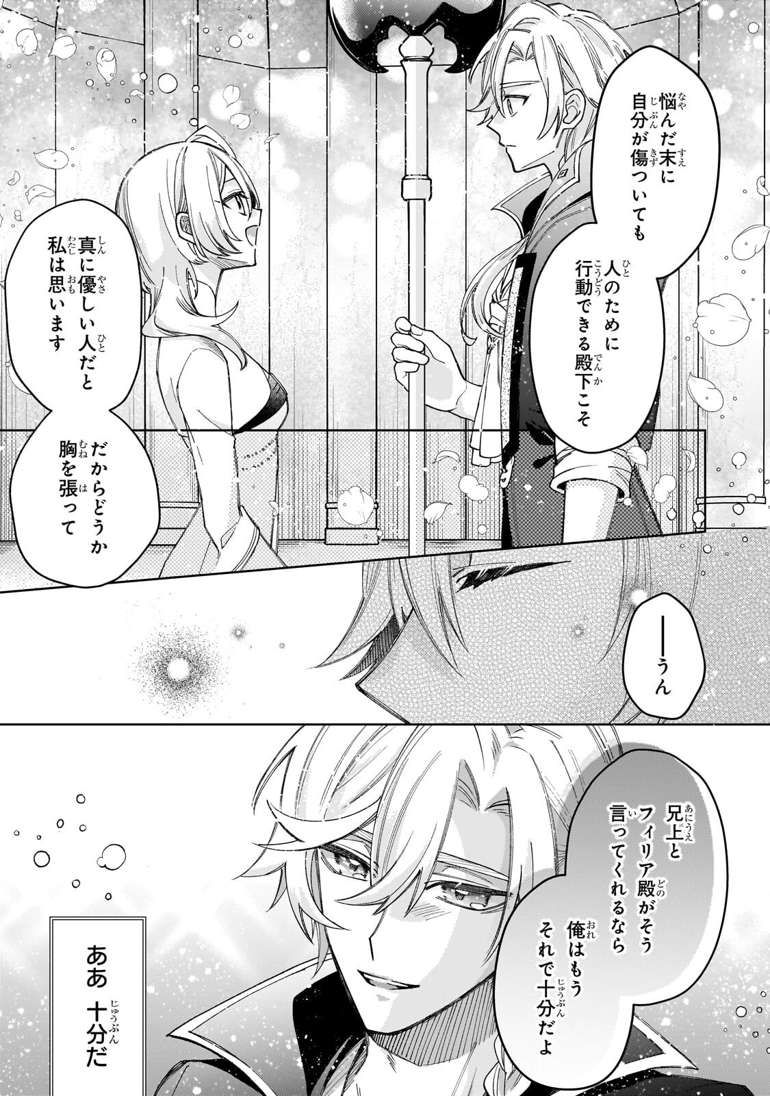 Kanpeki Sugite Kawaige ga Nai to Konyaku Haki Sareta Seijo wa Ringoku ni Urareru - Chapter 37.3 - Page 8