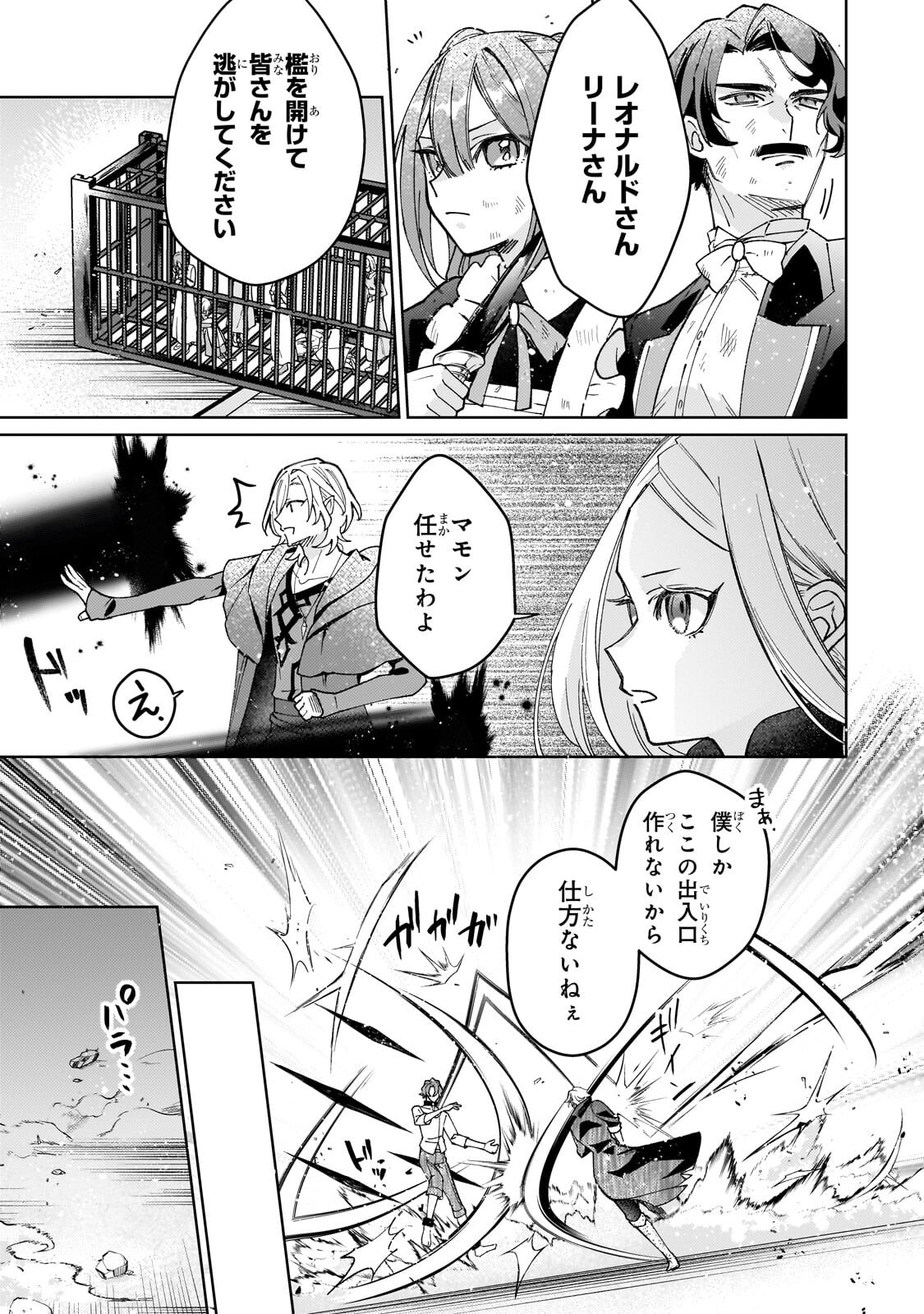 Kanpeki Sugite Kawaige ga Nai to Konyaku Haki Sareta Seijo wa Ringoku ni Urareru - Chapter 38.2 - Page 2