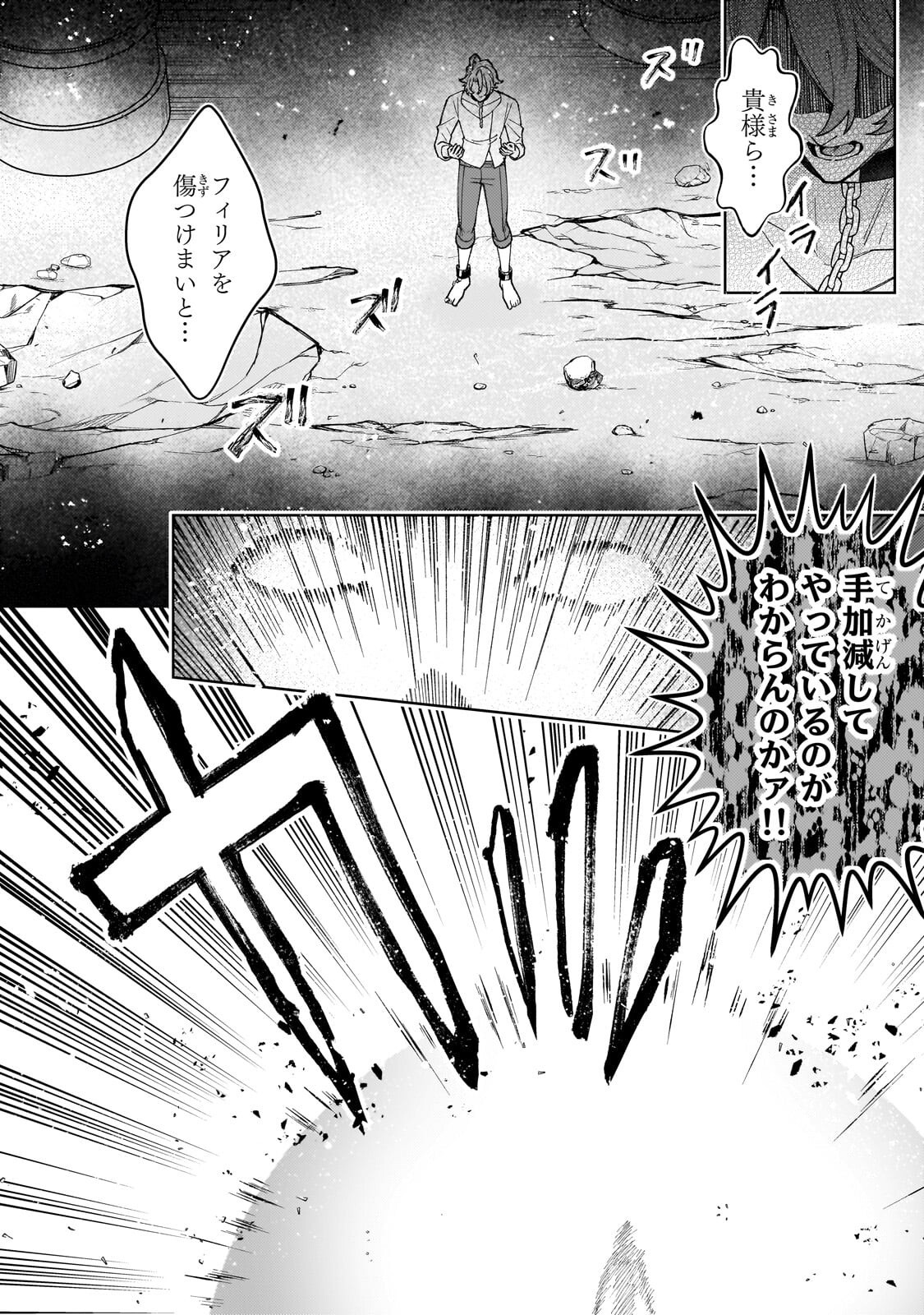 Kanpeki Sugite Kawaige ga Nai to Konyaku Haki Sareta Seijo wa Ringoku ni Urareru - Chapter 38.2 - Page 3