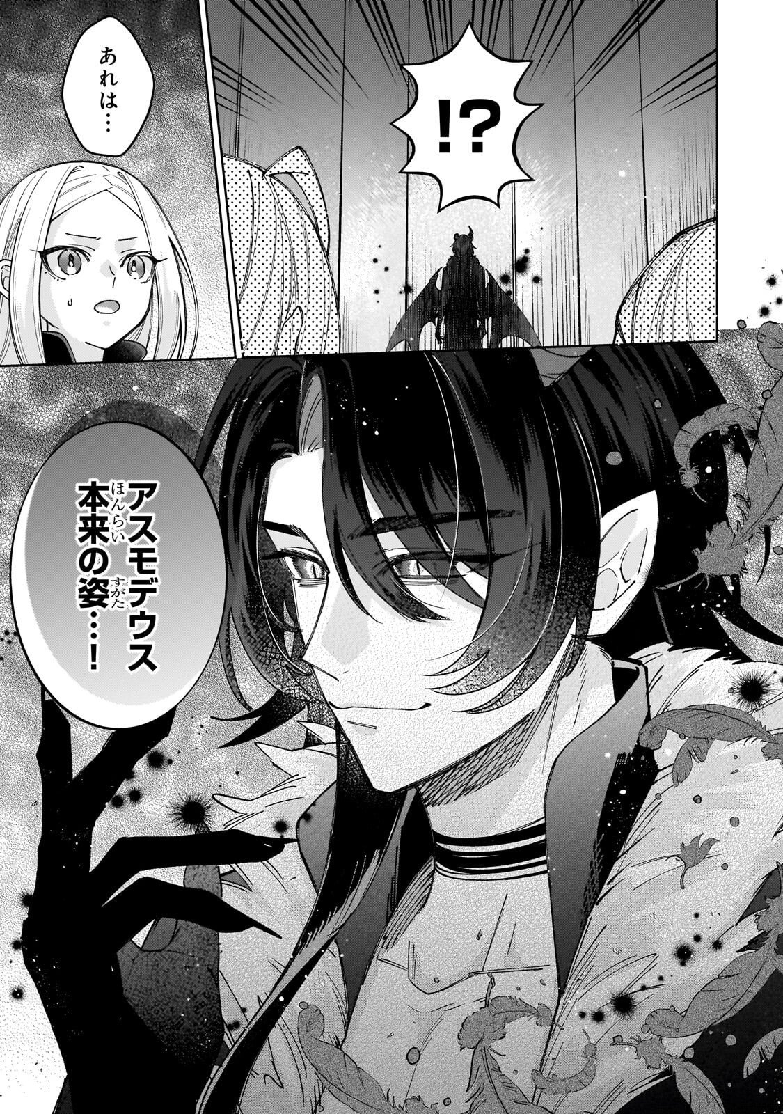Kanpeki Sugite Kawaige ga Nai to Konyaku Haki Sareta Seijo wa Ringoku ni Urareru - Chapter 38.2 - Page 6