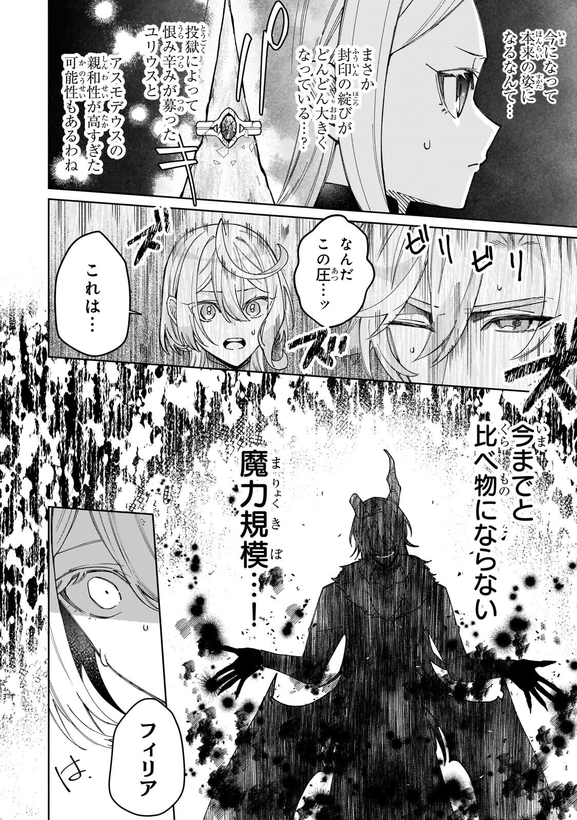 Kanpeki Sugite Kawaige ga Nai to Konyaku Haki Sareta Seijo wa Ringoku ni Urareru - Chapter 38.2 - Page 7