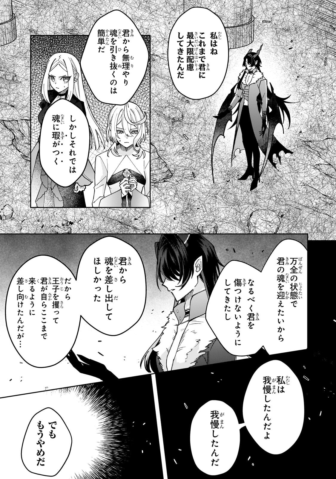 Kanpeki Sugite Kawaige ga Nai to Konyaku Haki Sareta Seijo wa Ringoku ni Urareru - Chapter 38.2 - Page 8