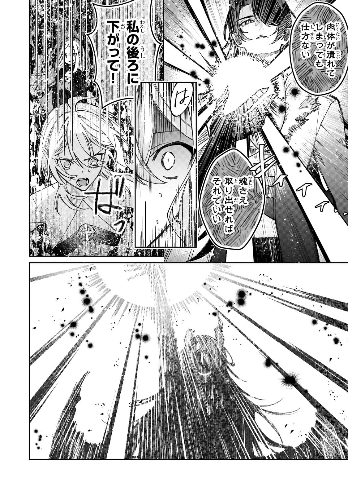 Kanpeki Sugite Kawaige ga Nai to Konyaku Haki Sareta Seijo wa Ringoku ni Urareru - Chapter 38.2 - Page 9