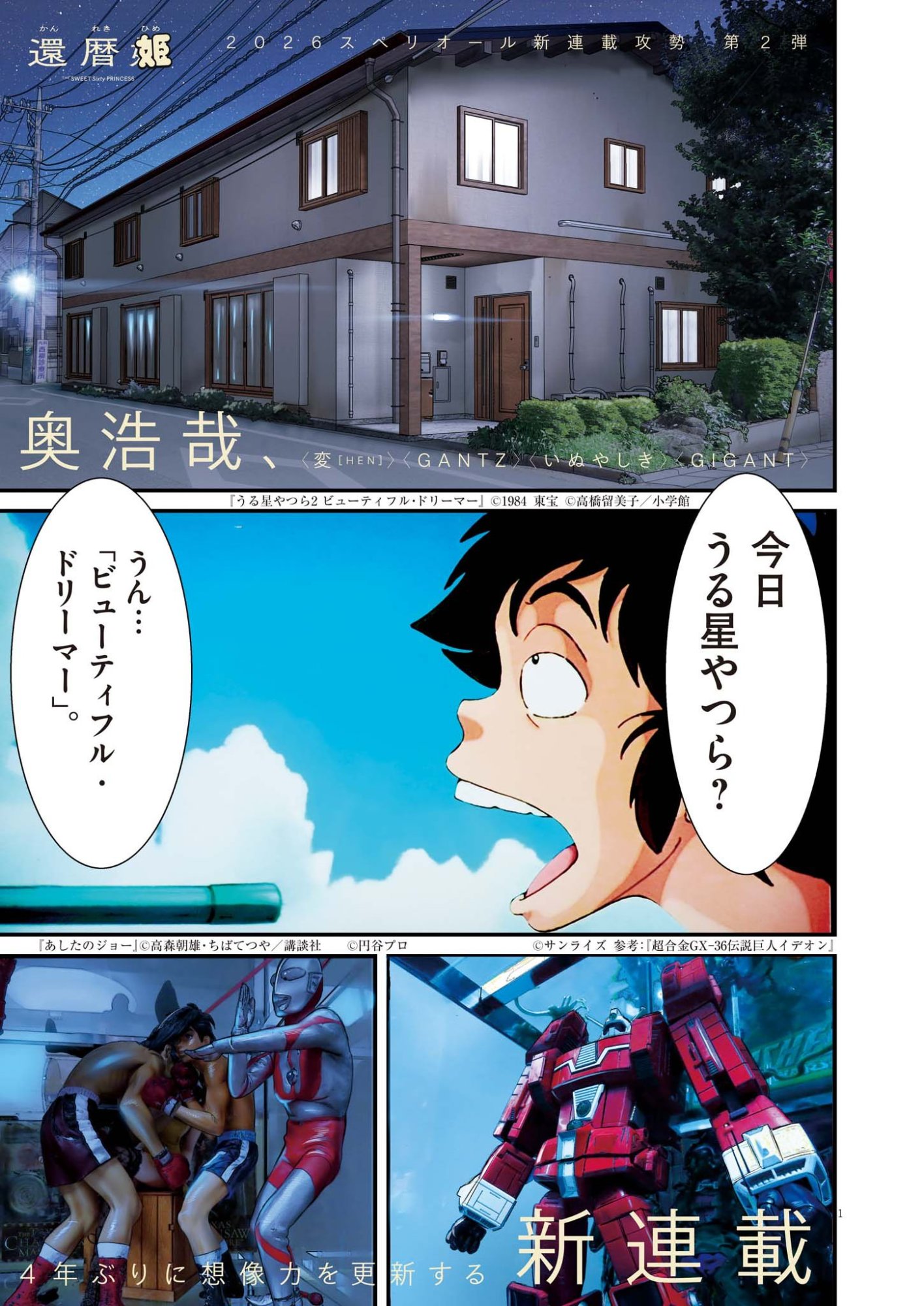 Kanreki Hime - Chapter 1 - Page 1