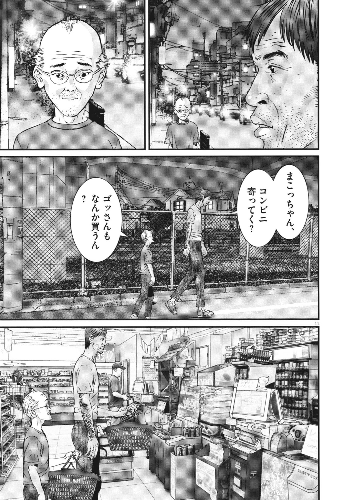 Kanreki Hime - Chapter 1 - Page 11