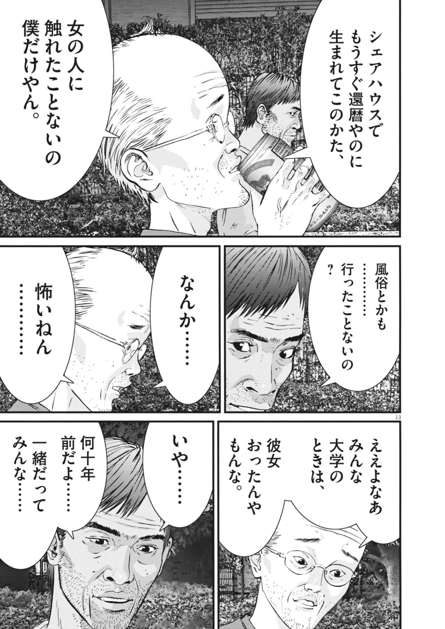 Kanreki Hime - Chapter 1 - Page 13