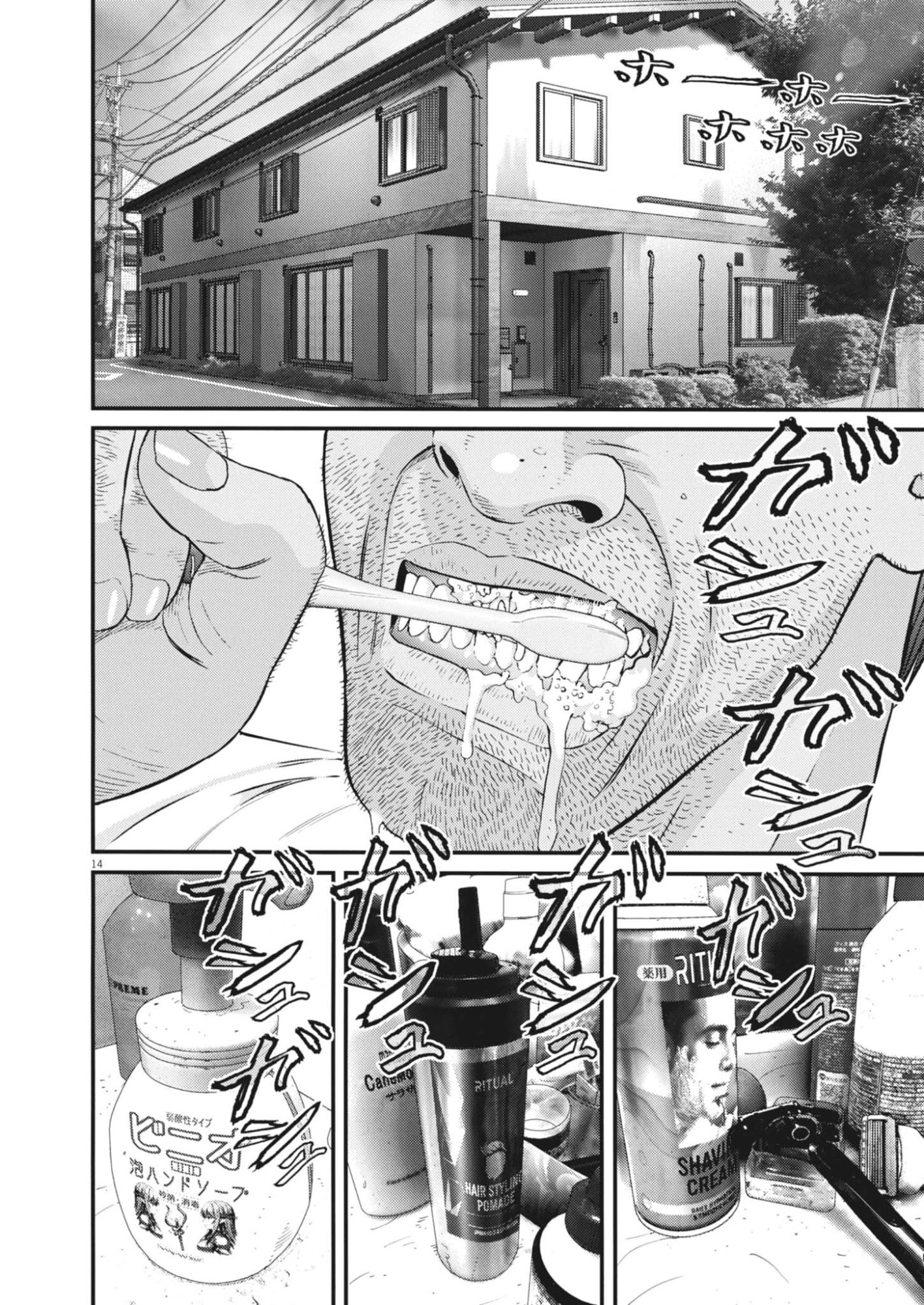 Kanreki Hime - Chapter 1 - Page 14