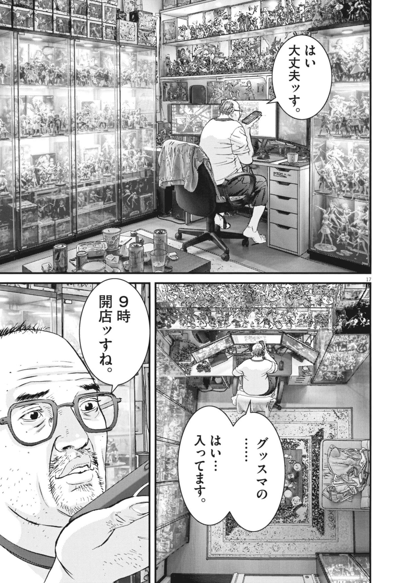 Kanreki Hime - Chapter 1 - Page 17