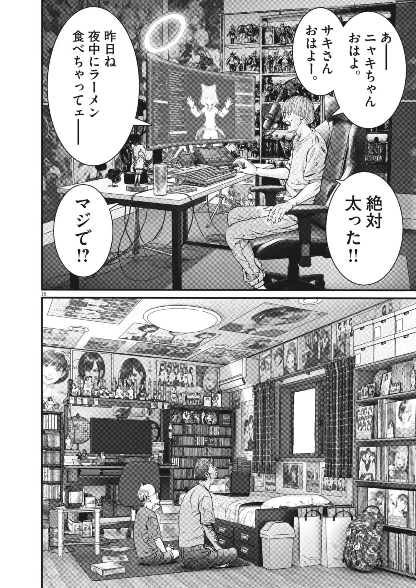 Kanreki Hime - Chapter 1 - Page 18