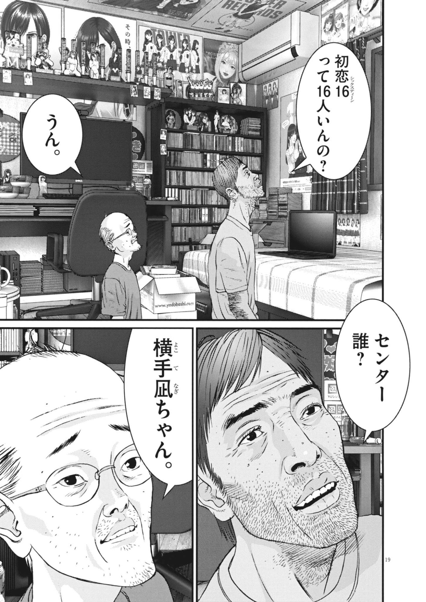 Kanreki Hime - Chapter 1 - Page 19