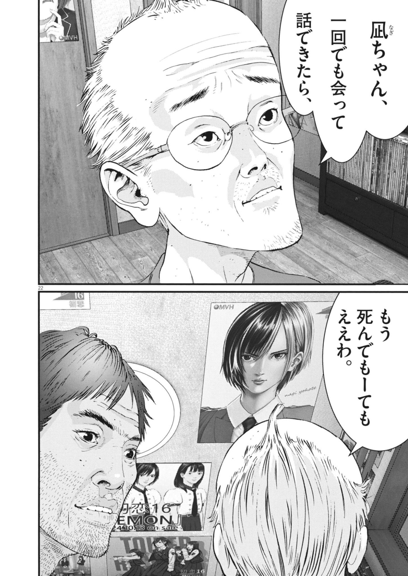 Kanreki Hime - Chapter 1 - Page 22