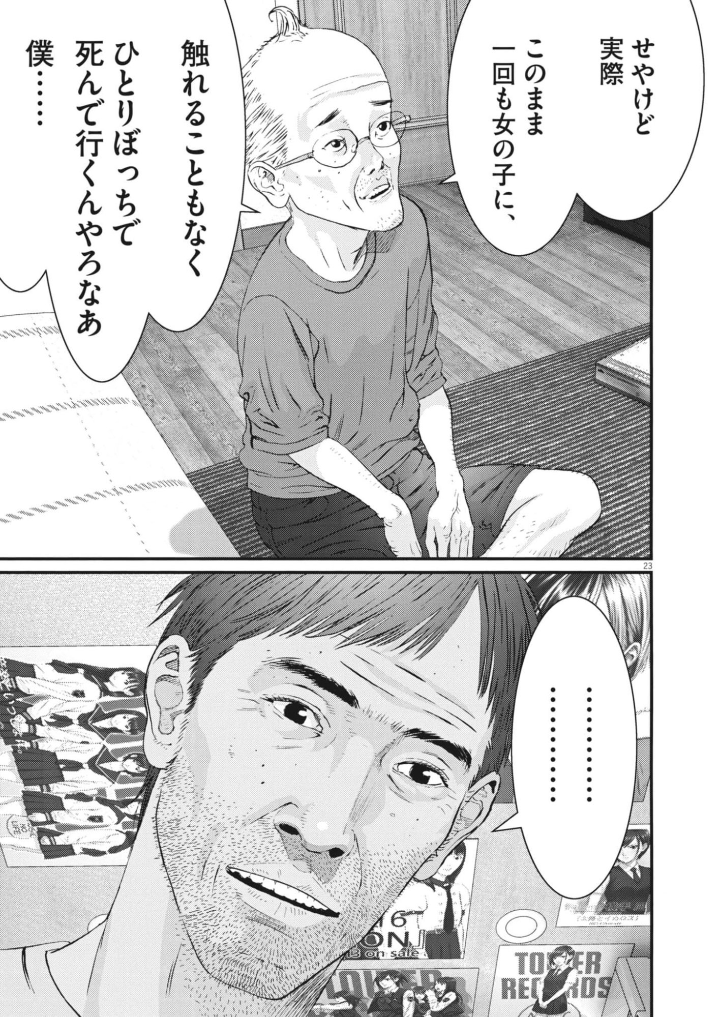 Kanreki Hime - Chapter 1 - Page 23