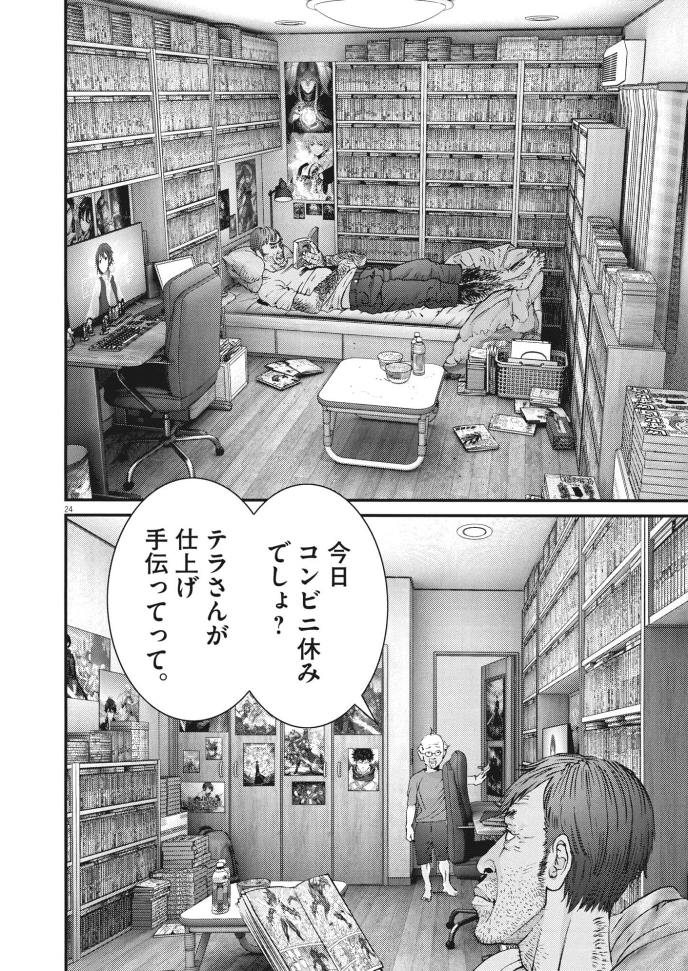 Kanreki Hime - Chapter 1 - Page 24