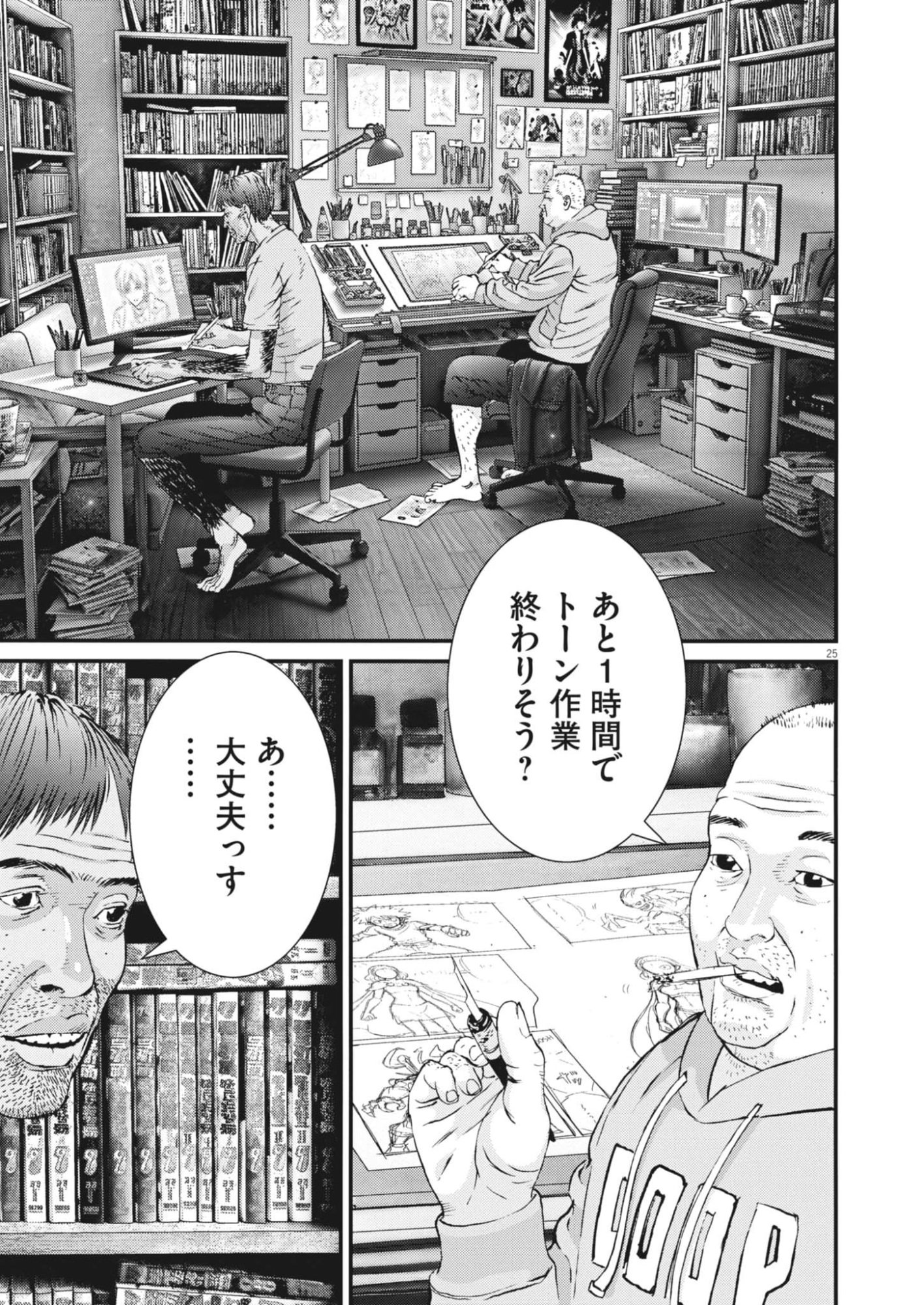 Kanreki Hime - Chapter 1 - Page 25