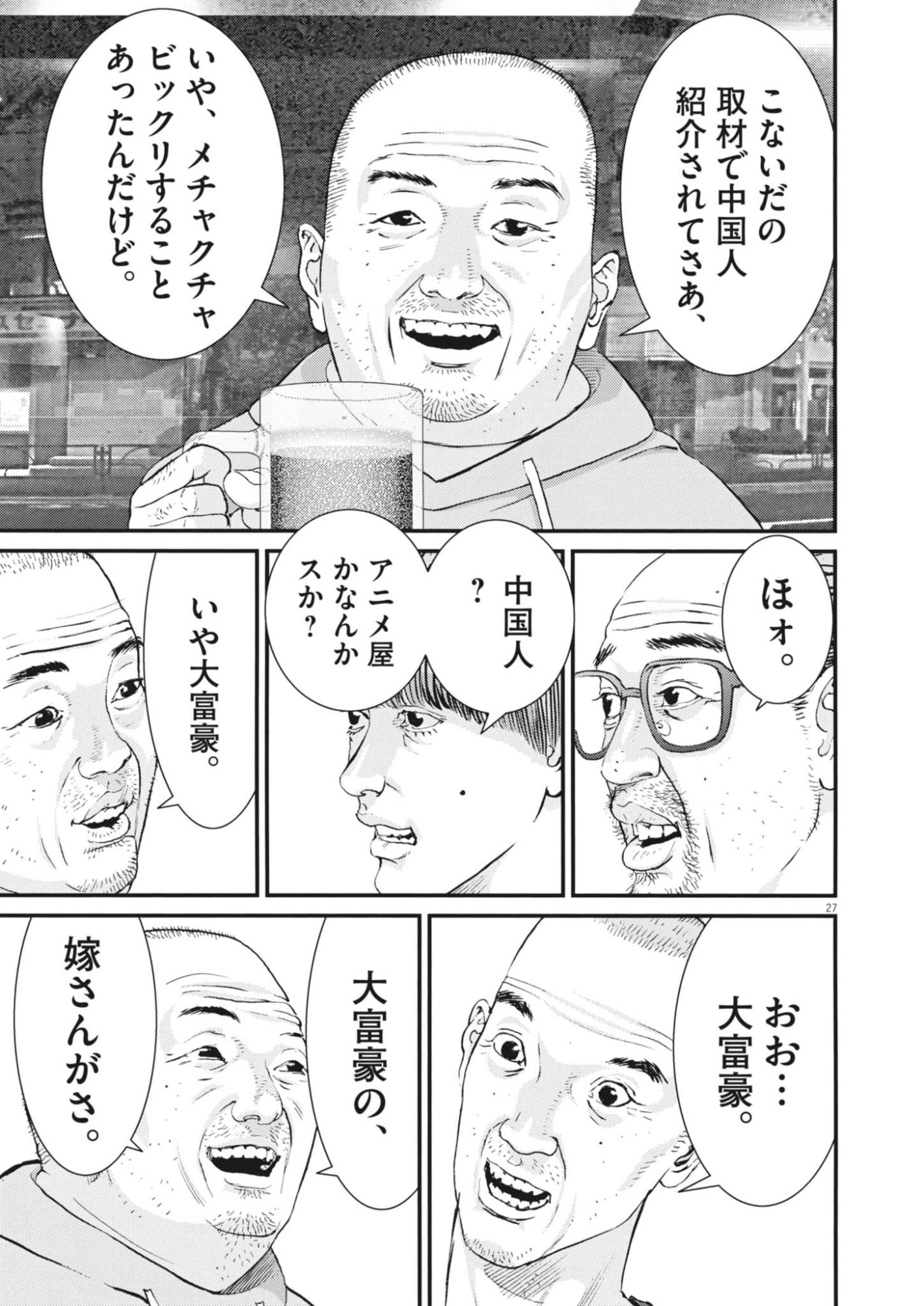 Kanreki Hime - Chapter 1 - Page 27