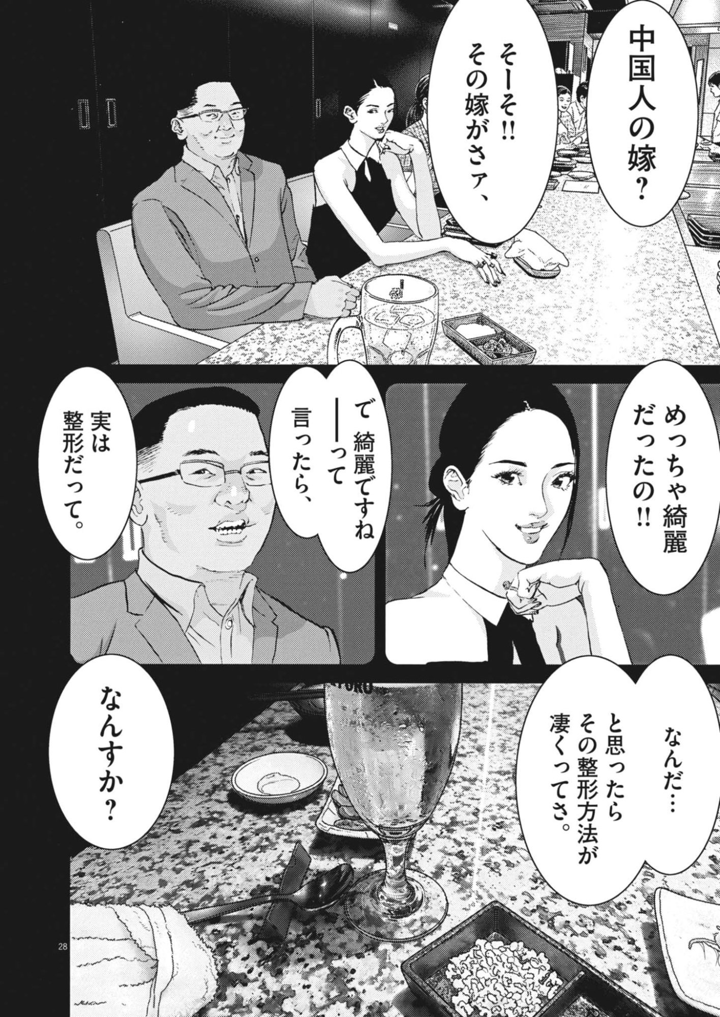 Kanreki Hime - Chapter 1 - Page 28