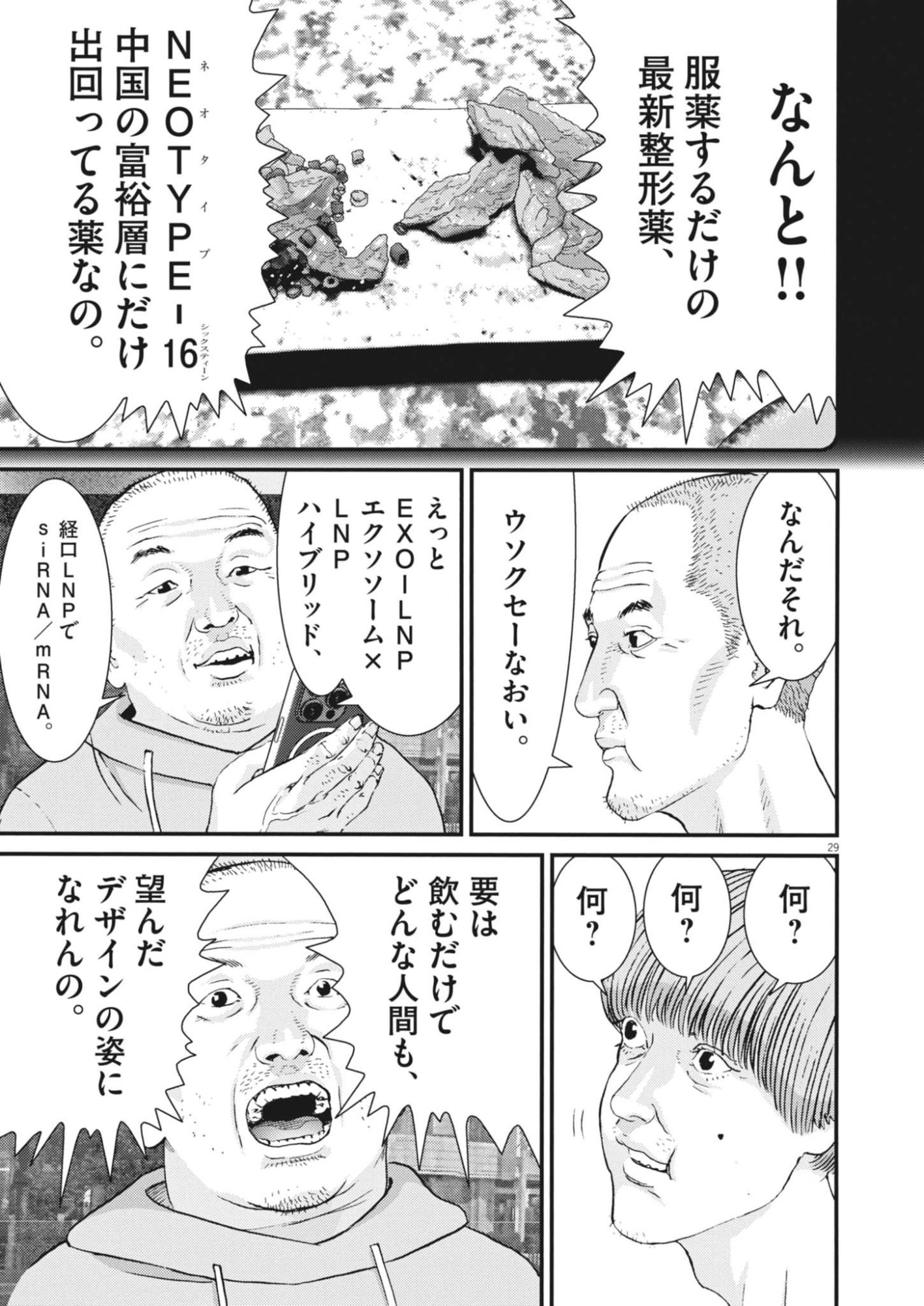 Kanreki Hime - Chapter 1 - Page 29