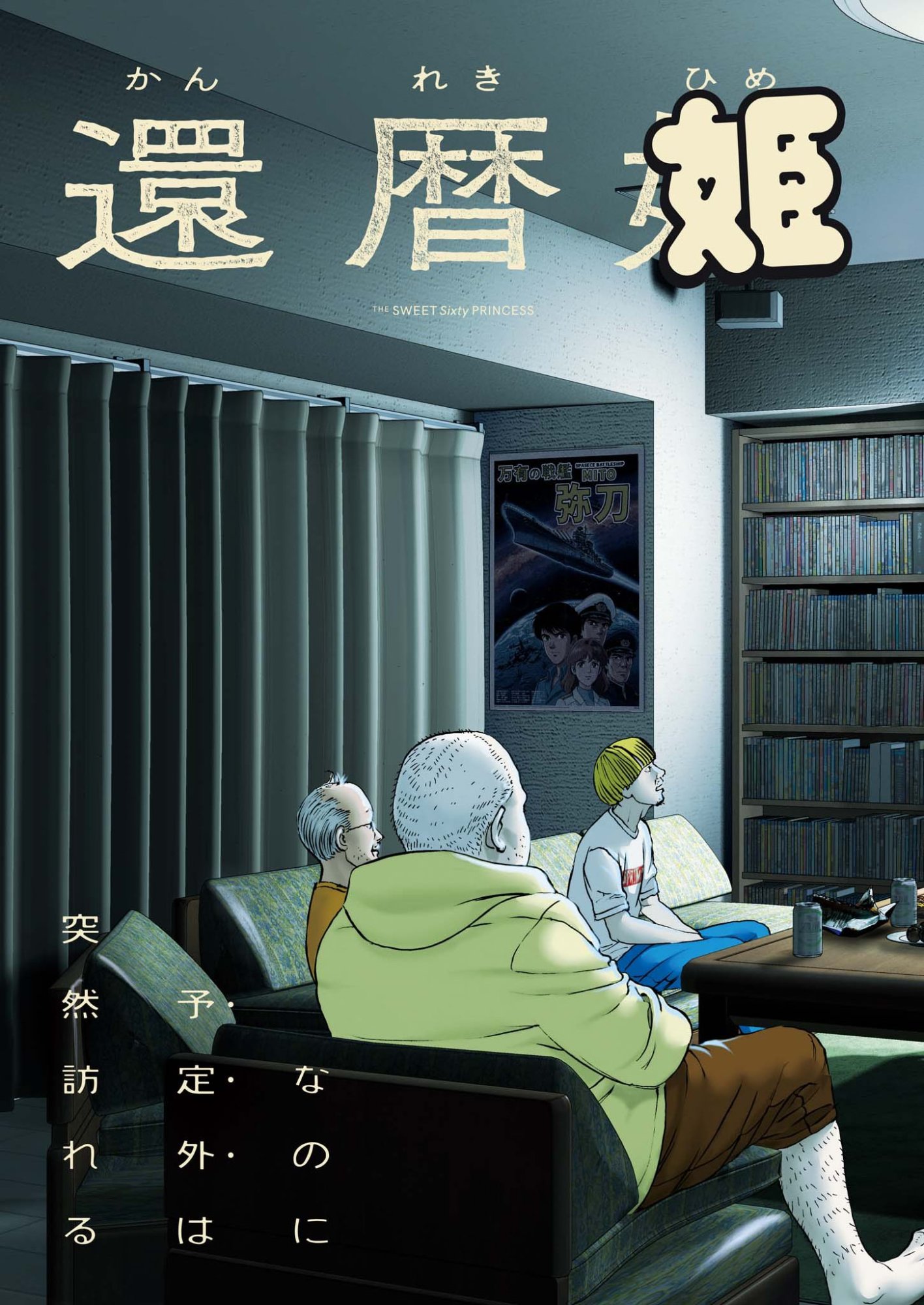 Kanreki Hime - Chapter 1 - Page 3