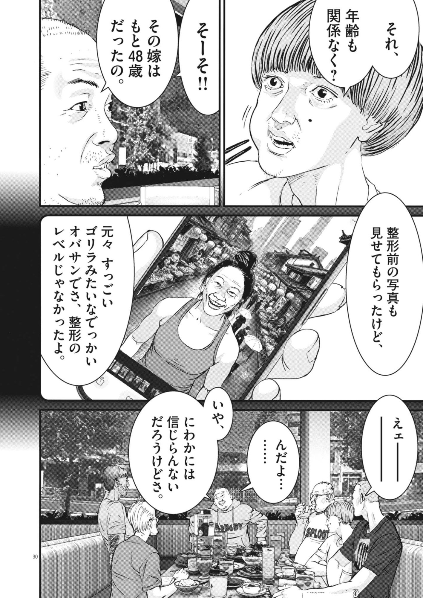 Kanreki Hime - Chapter 1 - Page 30