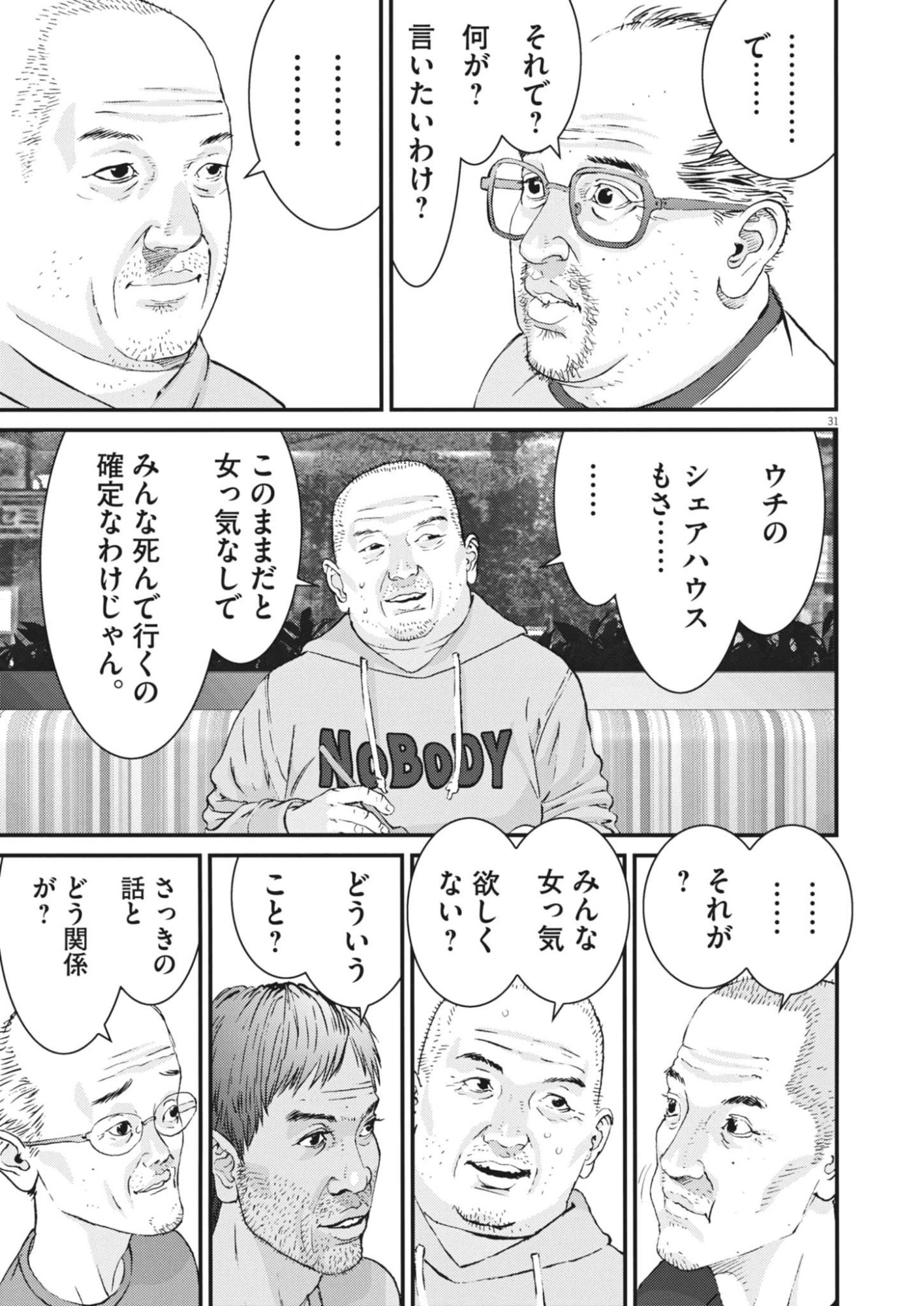 Kanreki Hime - Chapter 1 - Page 31