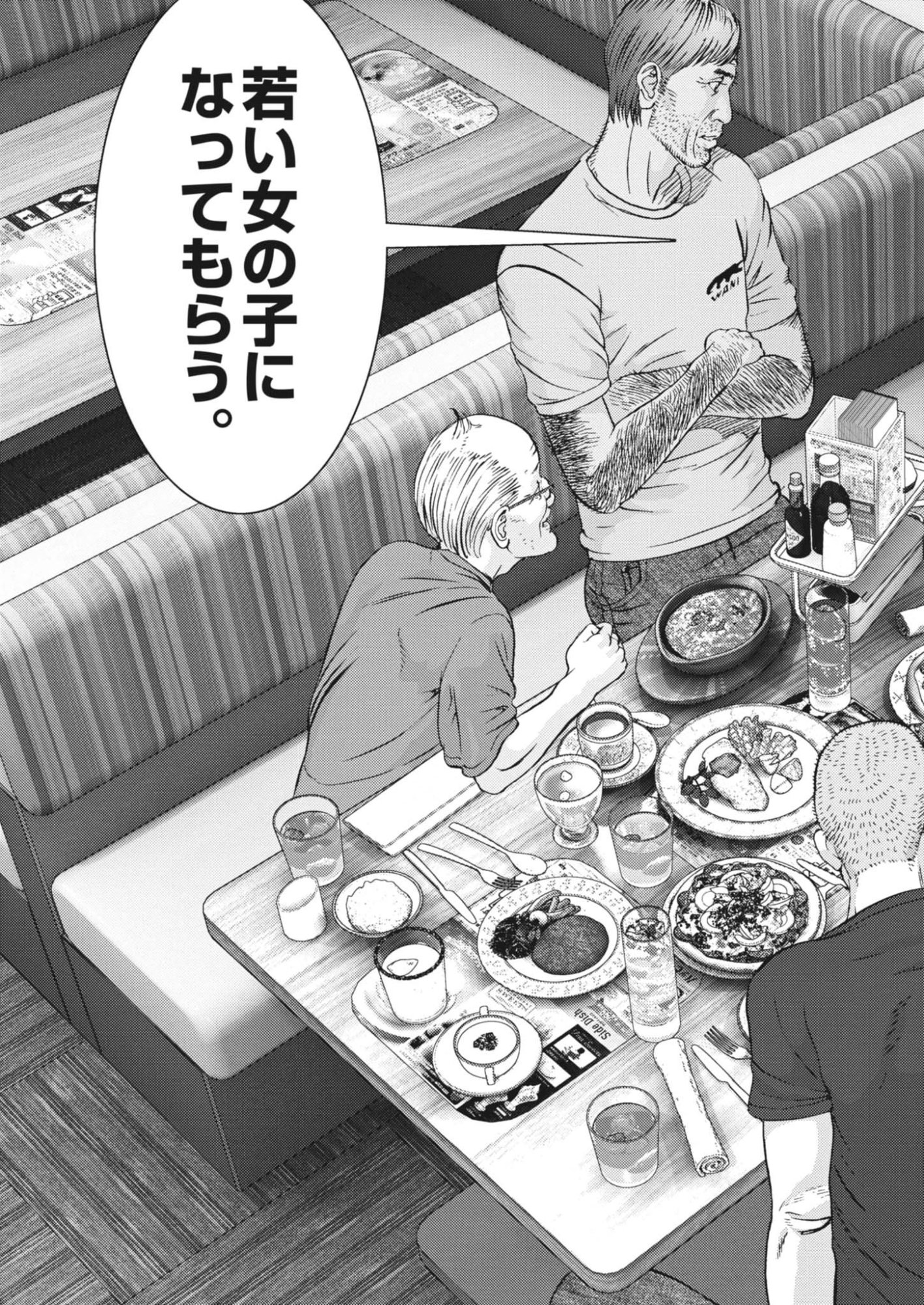 Kanreki Hime - Chapter 1 - Page 33