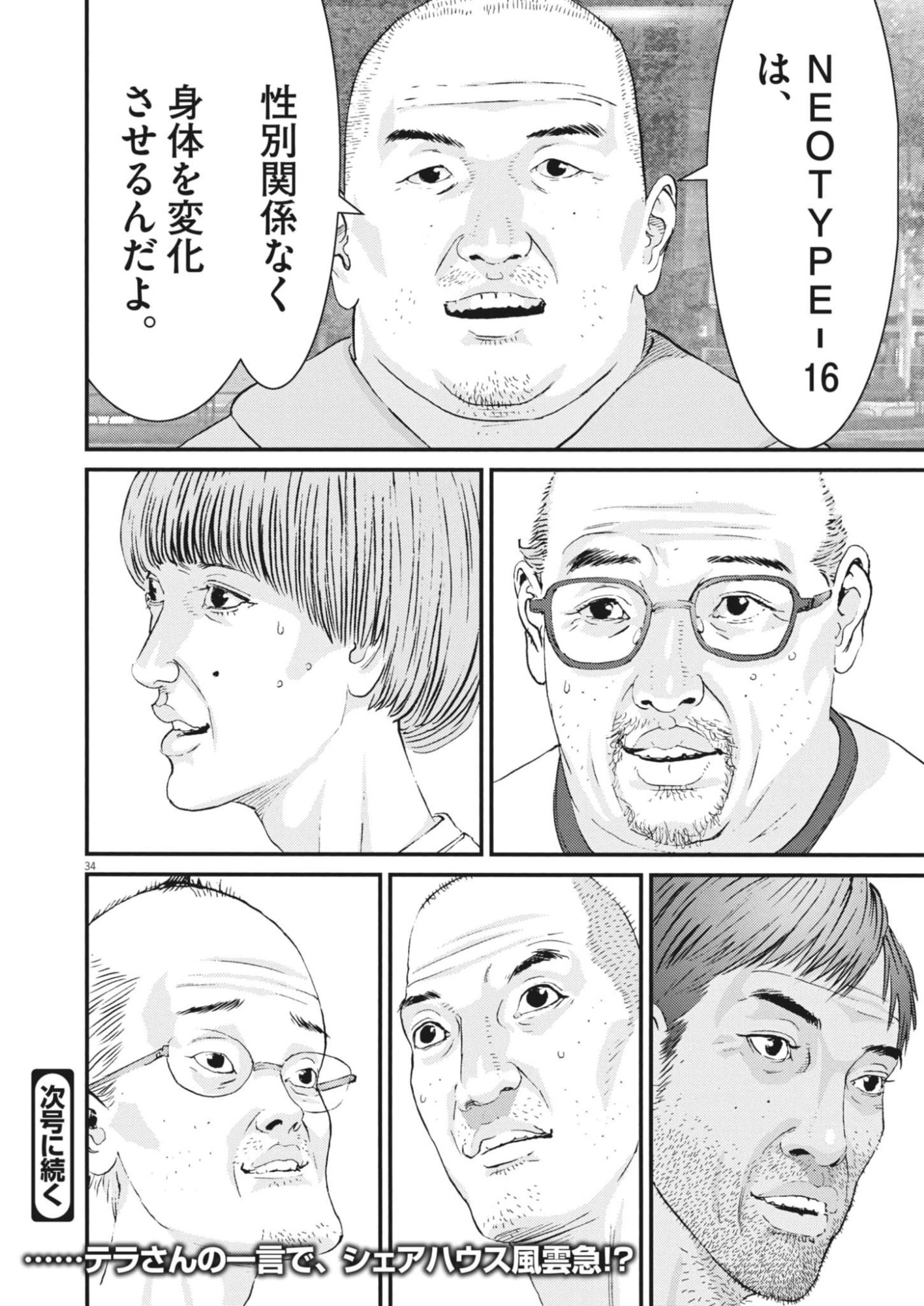 Kanreki Hime - Chapter 1 - Page 34