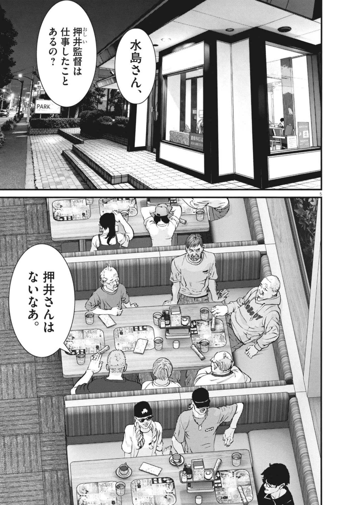 Kanreki Hime - Chapter 1 - Page 5