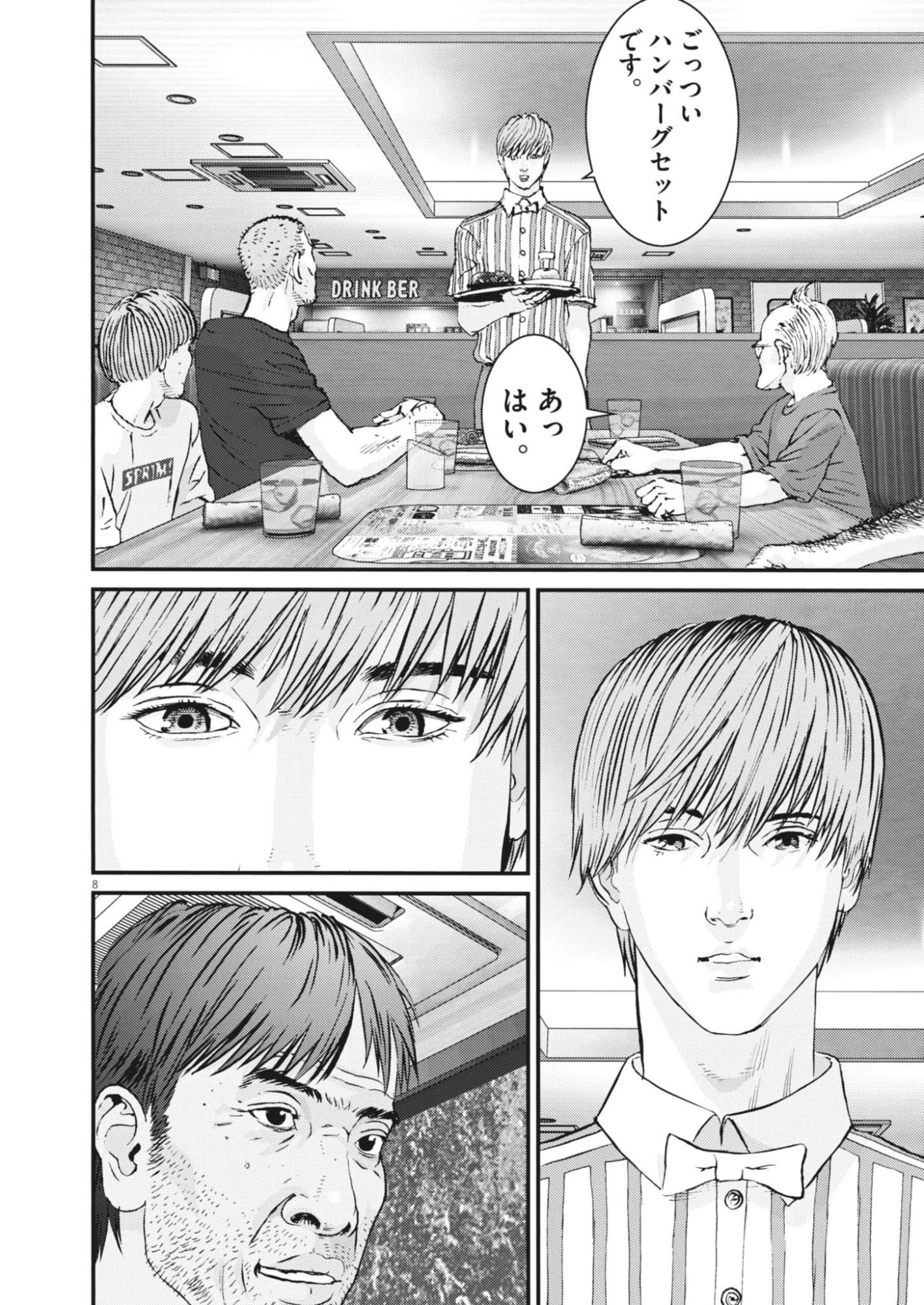 Kanreki Hime - Chapter 1 - Page 8