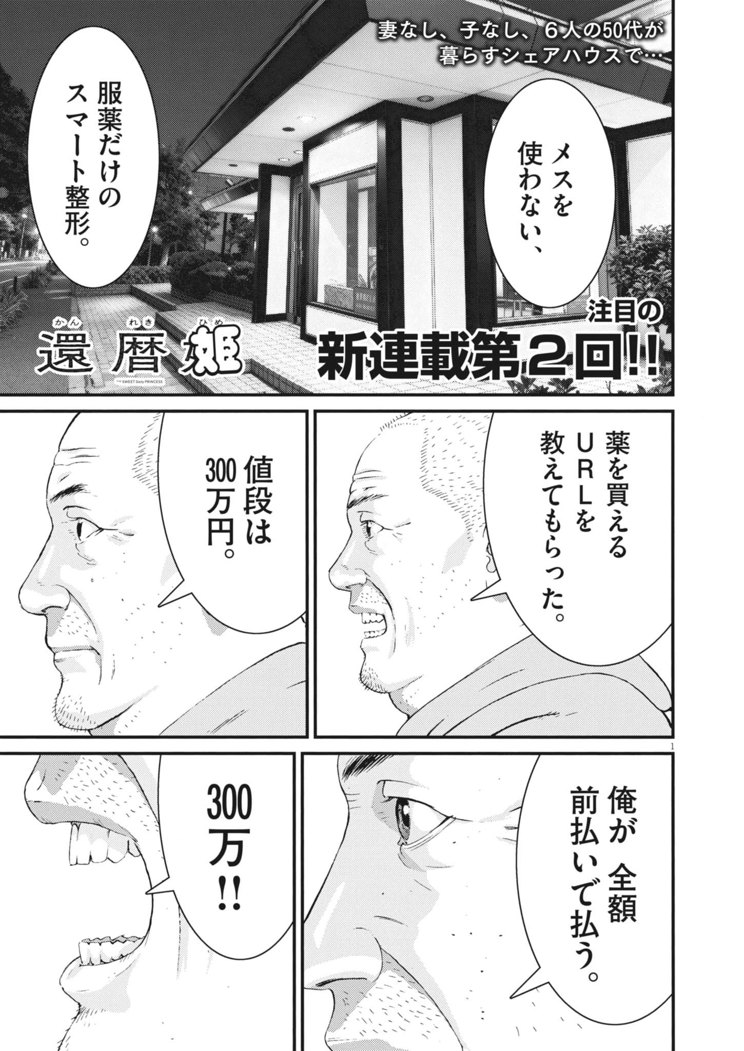 Kanreki Hime - Chapter 2 - Page 1