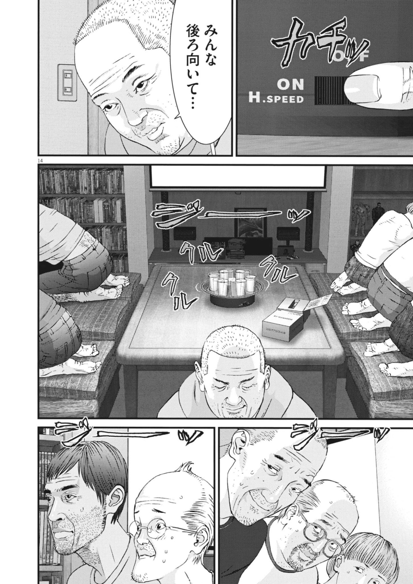 Kanreki Hime - Chapter 2 - Page 14