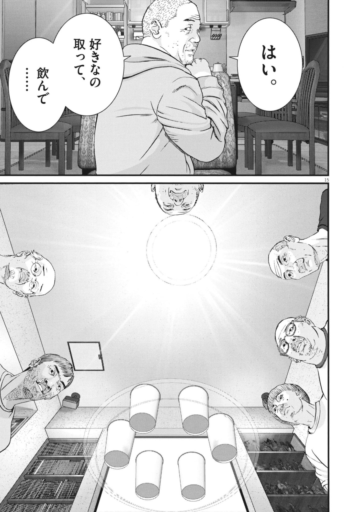 Kanreki Hime - Chapter 2 - Page 15