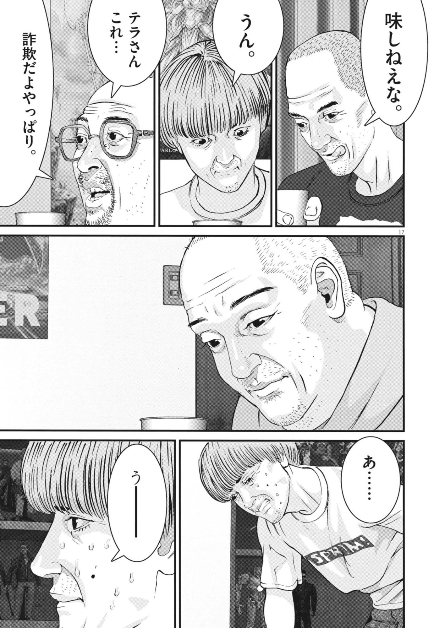 Kanreki Hime - Chapter 2 - Page 17