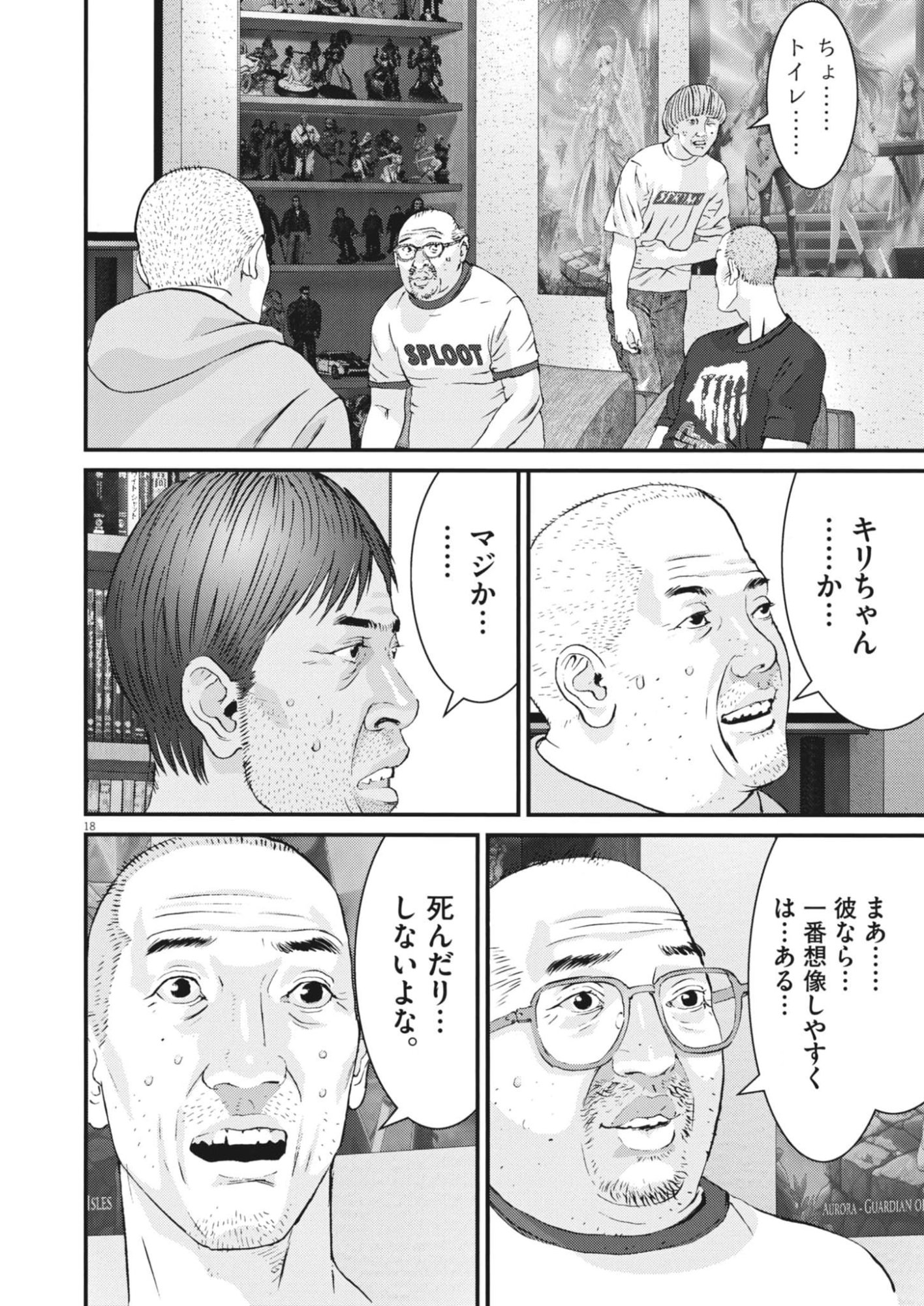 Kanreki Hime - Chapter 2 - Page 18