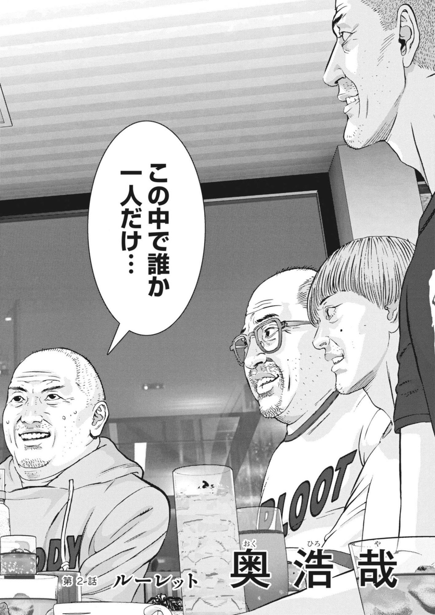 Kanreki Hime - Chapter 2 - Page 2