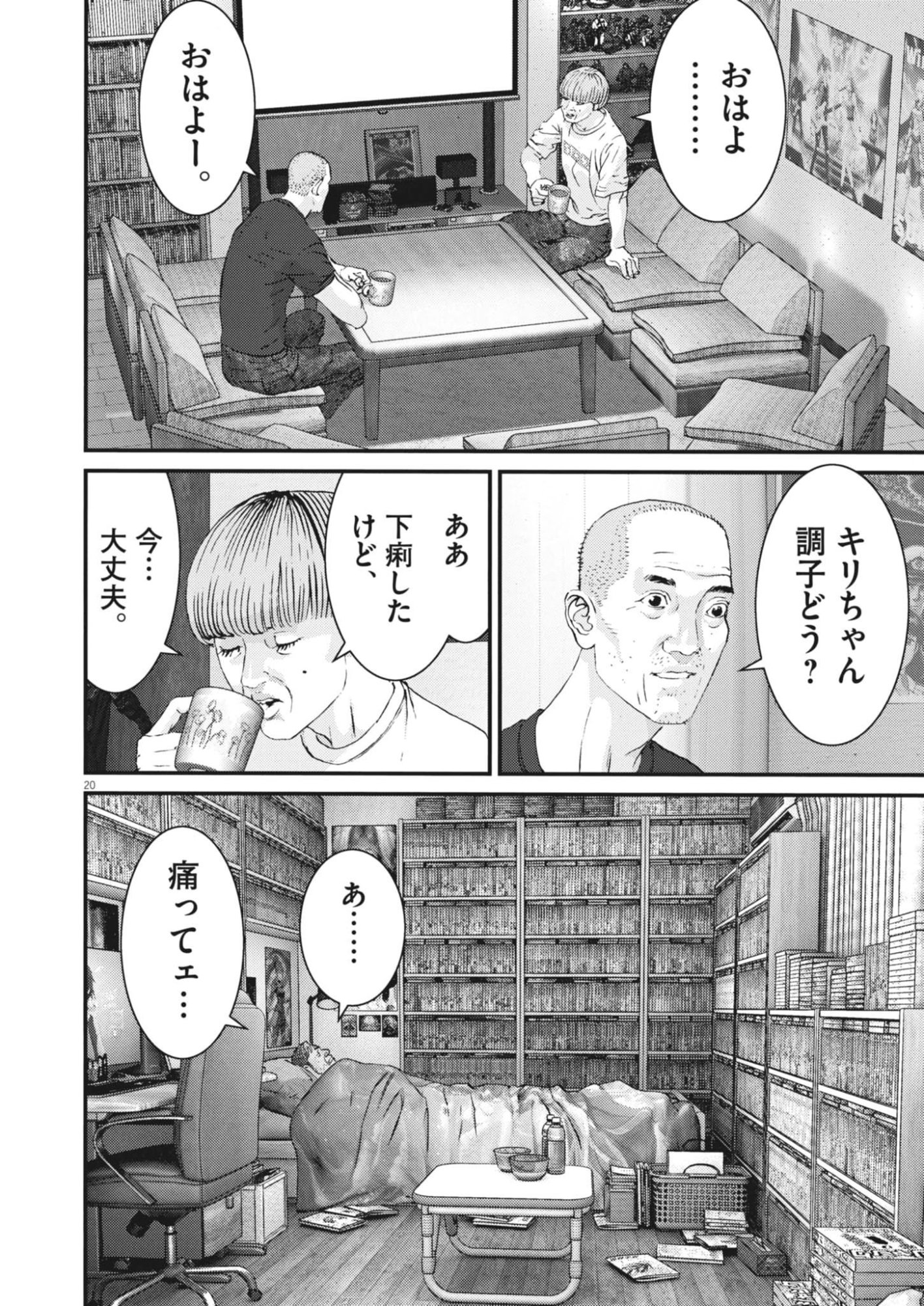 Kanreki Hime - Chapter 2 - Page 20