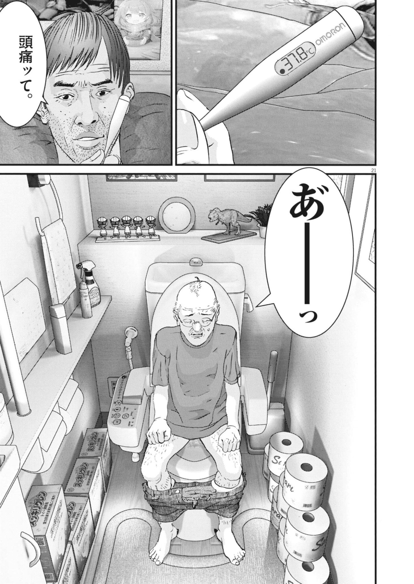 Kanreki Hime - Chapter 2 - Page 21