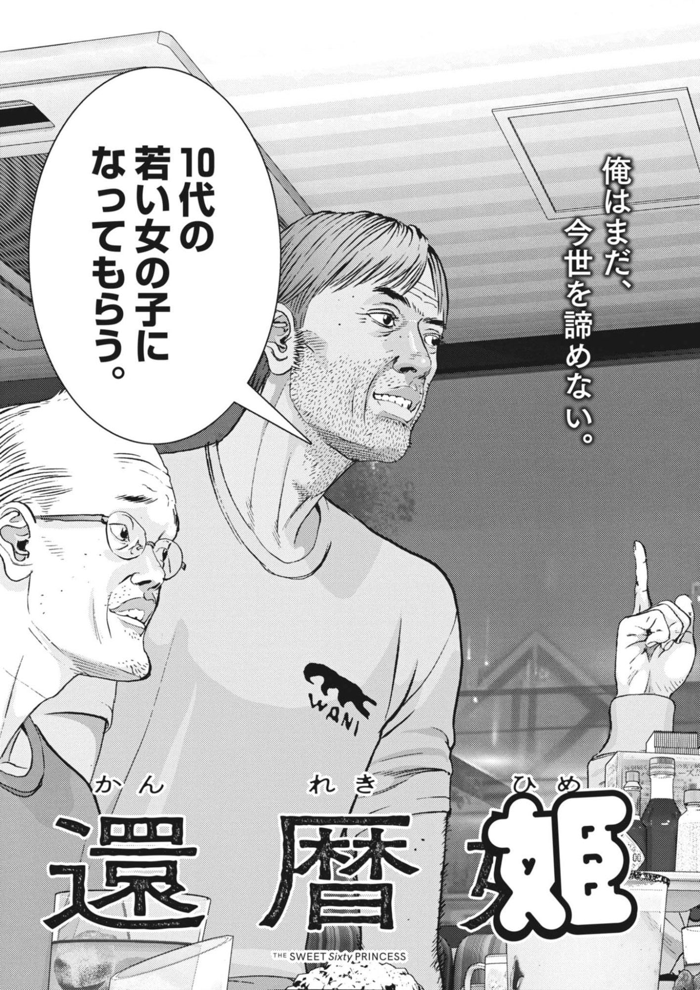 Kanreki Hime - Chapter 2 - Page 3