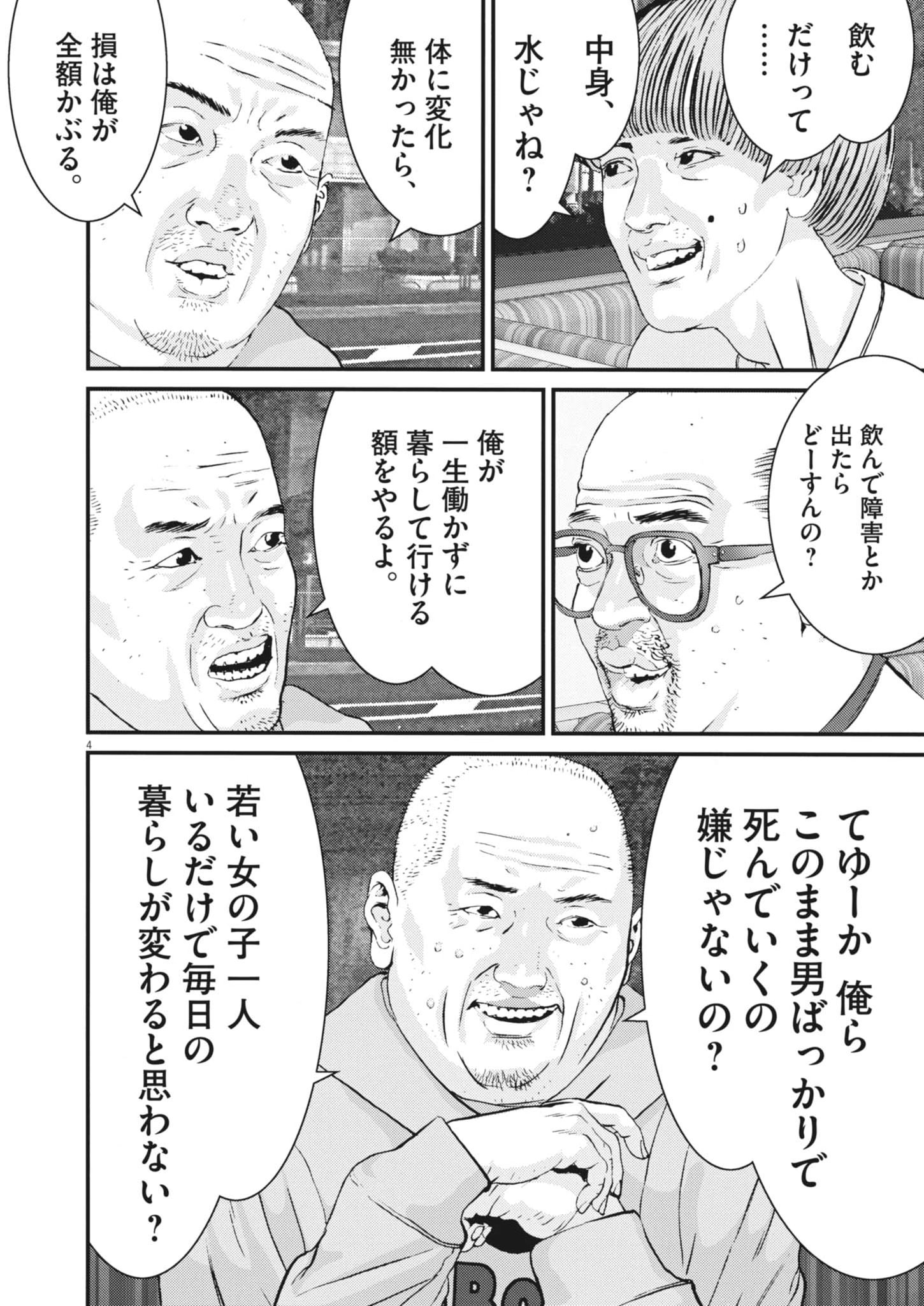 Kanreki Hime - Chapter 2 - Page 4